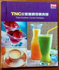 養生食譜 TNC全營養調理機食譜 大侑健康企業 ISBN：9868189802【明鏡二手書 2008】