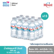 น้ำแร่ธรรมชาติมิเนเร่ 0.33ล. (แพ็ค 12 ขวด) x 15 แพ็ค