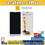 หน้าจอ Realme 3Pro หน้าจอมือถือ จอLCD อะไหล่มือถือ จอทัชสกีน จอ สีชัด ทัชลื่น ปรับแสงได้ Realme3Pro