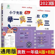 2023 Edition Elementary School Olympics Olympics Grade 1 Opposite 3 A Version B Version 1st Grade 2n