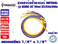 IMPERIAL ของแท้ Made in USA สายชาร์จน้ำยา 36 นิ้ว 3 เส้น ยี่ห้อ IMPERIAL รุ่น 803-MRS (800PSI) ขนาดเ