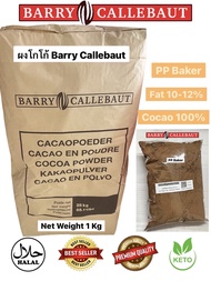 ผงโกโก้ 1Kg Barry Callebaut (ของแท้100%) นำเข้า สีเข้ม (Cocoa powder)