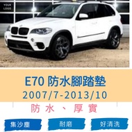 [R-CAR Workshop] BMW-07/April~13/October X5 E70 Series Special CAR Wear-Resistant Waterproof Foot Ma