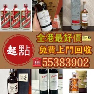Macallan 30年威士忌、Yamazaki 25年、Hibiki、茅台、紅酒、格蘭威特 格蘭菲迪 馬爹利 軒尼詩 人頭馬 山崎 白州 響和風 芝華士 尊尼獲加 阿貝 雲頂 百富 格蘭路思  泰斯