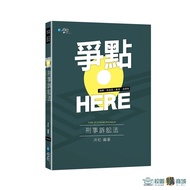 < Liwen Campus Purchase > Dispute HERE Criminal Procedure Law/Hong Qi Xue Ren 9786267758304