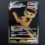 Pokemon s8b 黑金卡 夢夢 UR