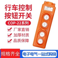 COP-22 Waterproof Driving Push Button Crane Switch Electric Gourd Switch Four-Position Up Down Left 