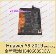 ★普羅維修中心★ 華為Huawei Y9 2019 全新原廠電池 JKM-LX2 HB406689ECW 另有修USB