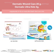 Dermatix Wound Care ผลิตภัณฑ์ดูแลผิวที่มีรอยแผล 20 กรัม และ Dermatix Ultra Kids 5 กรัม