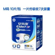 安而康舒適乾爽成人紙尿褲 M 碼 10 片裝 親膚 7 次吸收量適合≤65kg 臥床失禁長者護理尿片 老年人尿片 男女通用 #老人家尿片 #長者尿片 #成人尿片