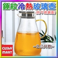 AGERU - Hammered-Pattern 2L Kettle (with Lid) for Cold/Hot Water, High Borosilicate Glass, (Hammered