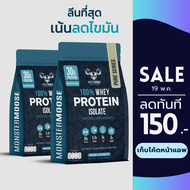 The ULTIMATE LEAN Protein Serious Bunch - Monster Moose by Rocketeer - ลีนเวย์โปรตีน