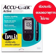 Accu-Chek Accu chek Active เครื่องตรวจน้ำตาล 1 ชุด + แถบตรวจ Strip 10 ชิ้น + เข็ม 10 ชิ้น ตรวจน้ำตาล