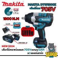 MAKITA DTW1800Z บล็อกไฟฟ้าไร้สาย 1/2" 4หุน 1800N.M พร้อมแบตXGT705V12Ah 2 ก้อน (ล็อตใหม่ล่าสุด) และแท