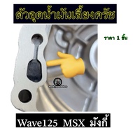 Clutch Oil Filler Cover W125 MSX Monkey High Quality Work