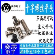 KM3*5/6/8/10/12/16/20/25/30MM M3沉頭螺蕬 十字平頭 螺釘