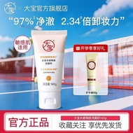 Dabao Water Rejuvenating Facial Cleanser 140gVC Amino Acid Cleansing Men Women Gentle Delicate Moist