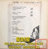高價回收 舊黑膠碟 黑膠唱片 lp 譚詠麟 CD 譚詠麟 lp 譚詠麟 黑膠唱片 譚詠麟 一生中最愛 白版 45RPM