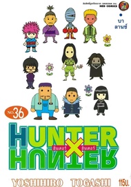 การ์ตูน Hunter x Hunter เล่ม 36