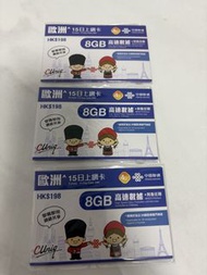 歐洲 15日 8GB SIM卡 x 3