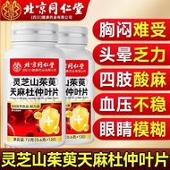 Beijing Tongrentang Ganoderma Cornus officinalis Gastrodia Beijing Tongrentang Ganoderma lucidum Cor