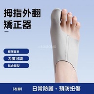 Others - 【單只】超薄拇指外翻矯正器 | 大腳趾拇外翻外張矯正分趾器 | 女士固定矯正神器 - 均碼【右腳 單只】灰色（適合鞋碼35-44碼）