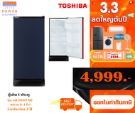 ตู้เย็น 1 ประตู  ขนาด 6.4 คิว  TOSHIBA รุ่น GR-C189 สีกรม  รับประกัน 1 ปี สินค้าพร้อมส่ง