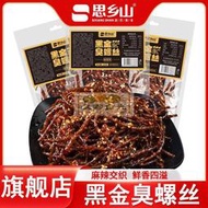 思鄉山黑金辣絲1包辣 條臭螺絲湖南特產平江麻辣辣 條解饞零 食食 品