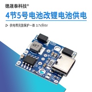 AA/AAA Dry Battery to Lithium Battery Power Supply 3.7V Liter 6V Chargeable Dischargeable Integrated