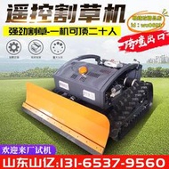 【優選】遙控割草機園林草坪整平履帶式遙控割草機自動綠化小型割草機