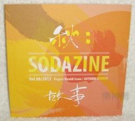 (青峰) 蘇打綠sodagreen 秋故事 Autumn Stories【蘇打誌 Sodazine Vol.8】soda