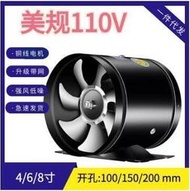 🌟8折現貨🌟110V 60HZ直筒高速排風扇4 6 8寸管道式換氣扇 排氣扇