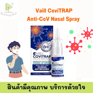 ของพร้อมส่ง ‼️ส่งด่วนทักแชท‼️ *ส่งทุกวัน* โควิแทรป สเปรย์พ่นจมูก (Vaill CoviTRAP Anti-CoV Nasal Spra