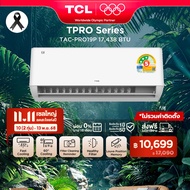 TCL แอร์ ขนาด 17,438 BTU ประหยัดไฟเบอร์ 5 แบบ 3 ดาว ระบบ AI Control Inverter เชื่อมต่อ WiFi รุ่น T-P