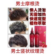 Perm Potion Men's Tinfoil Perm Texture Perm Cold Perm Potion Household Perm Potion Morgan Perm Fluff