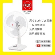 KDK - V35AH 座檯扇 (14吋 / 35厘米) - 白色 [香港行貨 | 1年保養]