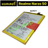 แบตเตอรี่ Realme Narzo 50 Narzo 50a Prime Narzo 50i Prime (BLP877) แบต Narzo 50 battery BLP877 5000m