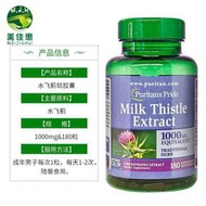 【加瀨免運/下單備注電話】普麗普萊水飛薊素奶薊草膠囊1000mg180粒 美國原裝進口水飛薊賓