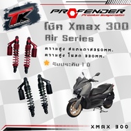  XMAX300 Absorber profender air series Height 350 And 330