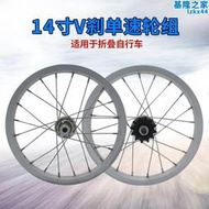 14寸摺疊自行車輪組鋁合金單層車圈V剎單速小輪徑車圈輪圈輪轂