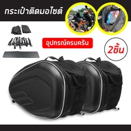 กระเป๋าอานรถมอเตอร์ไซค์ Motorcycle waterproof Saddle Bags ความจุมากใส่ของได้เยอะ