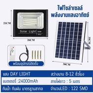 ไฟโซล่าเซลล์ 300W Solar light พลังแสงอาทิตย์ สปอร์ตไลท์ โซลา400W แผงโซร่าเซลล์ สปอทไลท์ ledโซล่า ไฟl