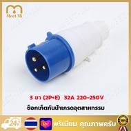 ***32A*** ปลั๊กตัวผู้ เสียบ ปลั๊กตัวเมีย เต้ารับ ซูโม่ 3 ขา 32A เพาเวอร์ปลั๊ก พาวเวอร์ปลั๊ก bncolor