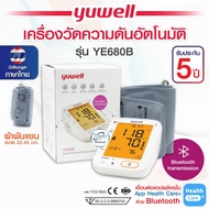 เครื่องวัดความดัน พูดไทยได้‼ เครื่องวัดความดันโลหิต YUWELL YE680B รุ่นพิเศษหน้าจอใหญ่ เชื่อมต่อบลูทู