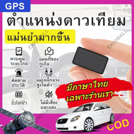 【เมนูภาษาไทย】GPS ติดตามรถ Locator ติดตามดาวเทียมที่บันทึได้ เครื่องติดตาม จีพีเอสนำทาง ติดตามรถยนต์ 2024 gpsมินิป้องกันการโจรกรรมอุปกร