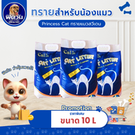 ทรายแมว Sweden- ทรายแมวควบคุมกลิ่น 10L.