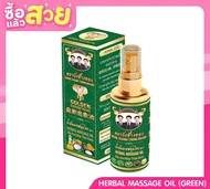 วังช้างทอง สเปรย์น้ำมันนวดสมุนไพร สูตรสีเขียว (เย็น) 50 ml Wangchangthong herbal massage oil (green) 50 ml