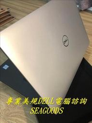 【現貨王】Dell戴爾 xps15 XPS13 plus 9510 9310 電腦筆電 諮詢賣場 i7 16g 9520