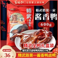 Jingwulu Sauce Fragrant Duck Braised Duck Whole Black Duck Hubei Wuhan Braised Duck Snack Sauce Boar