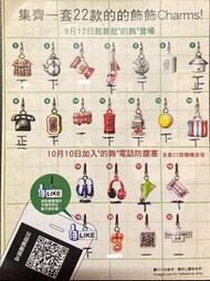 包郵 - 懷舊7-11吊飾